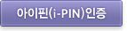 (i-pin)